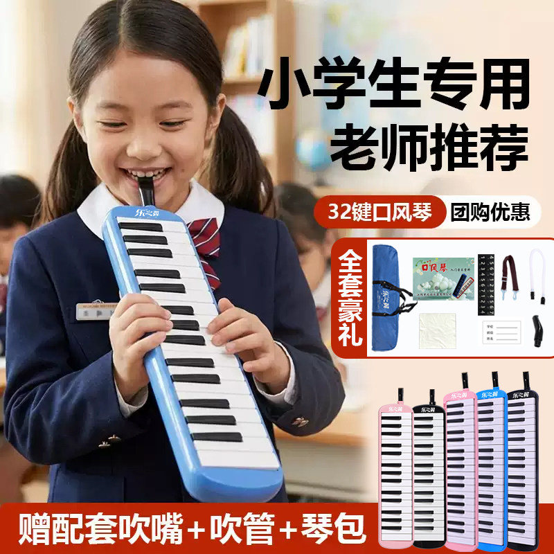 乐之翼小学生专用32键37键口口风琴