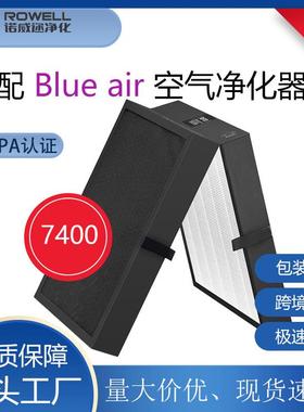 适配布鲁雅尔7系7400空气净化器可折叠HEPA活性炭除PM2.5过滤器