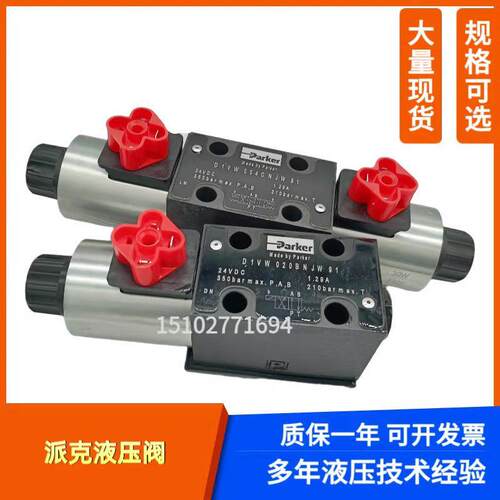 派克丹尼逊液压电磁换向阀D1VW011CNJW91 D1VW011CNTW91原装现货/