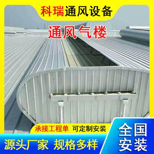 通风天窗钢结构通风气楼 电动排烟天窗 流线型气楼工厂建筑工程用