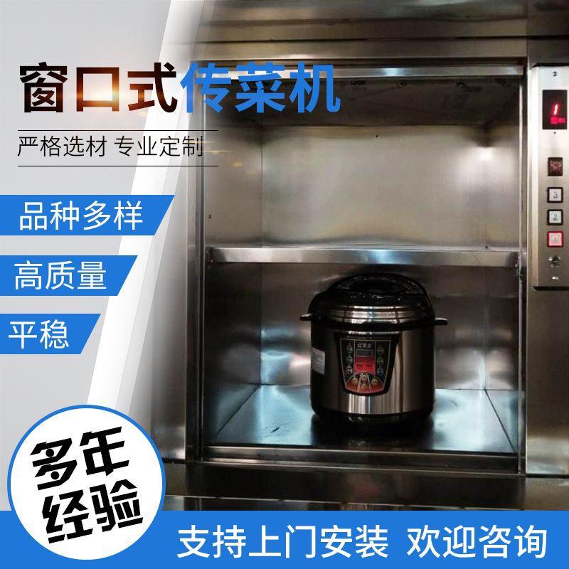 专业定制曳式酒店厨房传菜机窗口式餐厅自动小型升降电梯传菜机