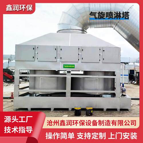 不锈钢气旋塔废气处理设备厂家 工业喷漆房漆雾过滤器水喷淋塔
