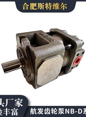 上海航发齿轮泵NBZ2-D10F 12F 16F