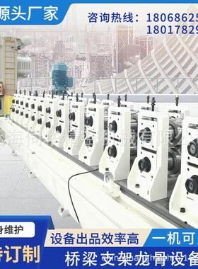 伺华吊顶龙骨机成型设备横梁支架冷弯滚压成型机龙骨机械设备厂家