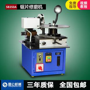 雷公 A磨锯片机合金锯片小磨王木工修磨修齿机 锯片磨齿机SB350