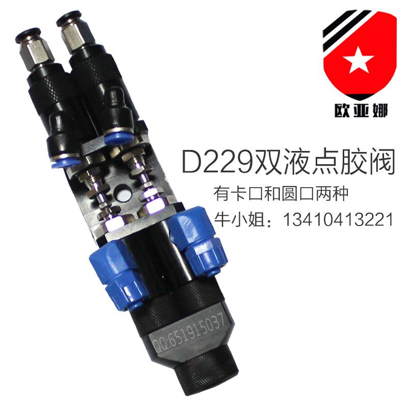 D229AB胶双液点胶阀 精密双组份AB点胶阀