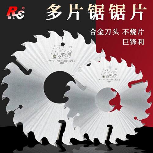 锐士木工多片锯锯片带刮刀圆木方木推台专用实木超薄不烧片切割片