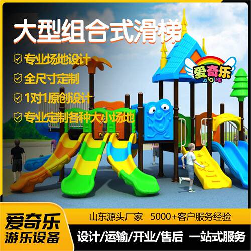 大型组合式滑梯儿童乐园小区滑梯公园不锈钢户外大型组合滑梯