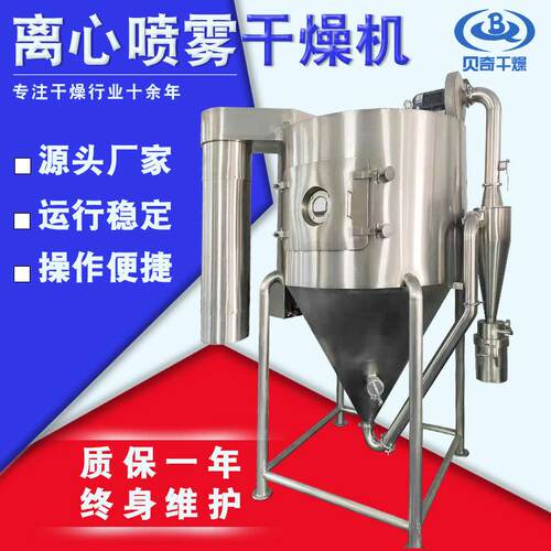 定制食品浸膏喷雾干燥机 果胶提取液离心喷雾干燥机 不锈钢烘干机