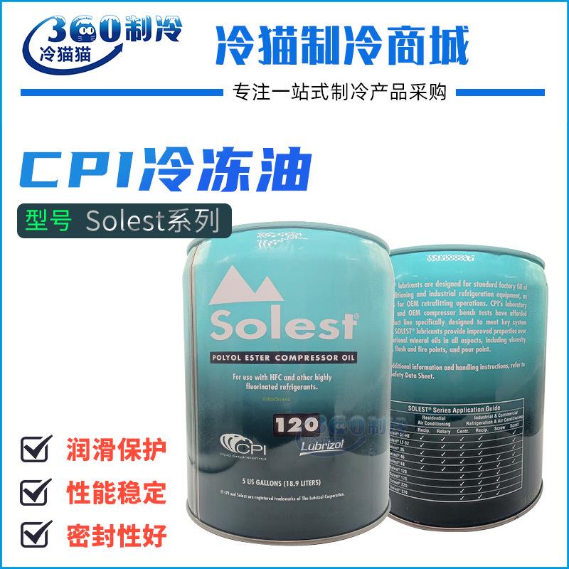 CPI冷冻油Solest68/120/170/220/LT-32合成冷冻机油空调润滑油