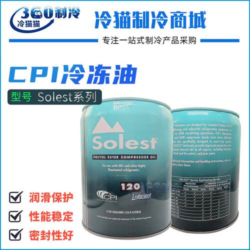 CPI冷冻油Solest68/120/170/220/LT-32合成冷冻机油空调润滑油