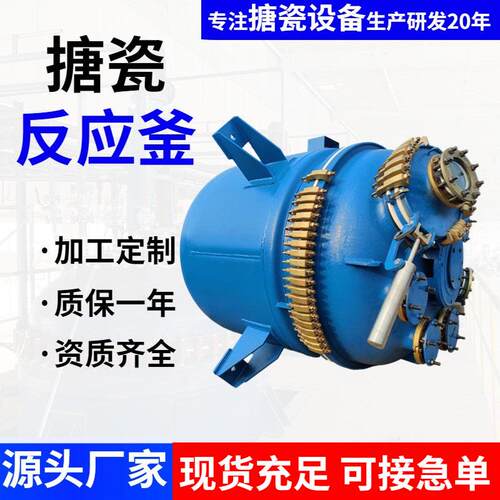 搪瓷反应釜加工定制 2000L3000L5000L厂家搪瓷设备搪玻璃反应罐