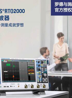 罗德与施瓦茨RTO2000高精度数字示波器测量仪汽车电子工业科技