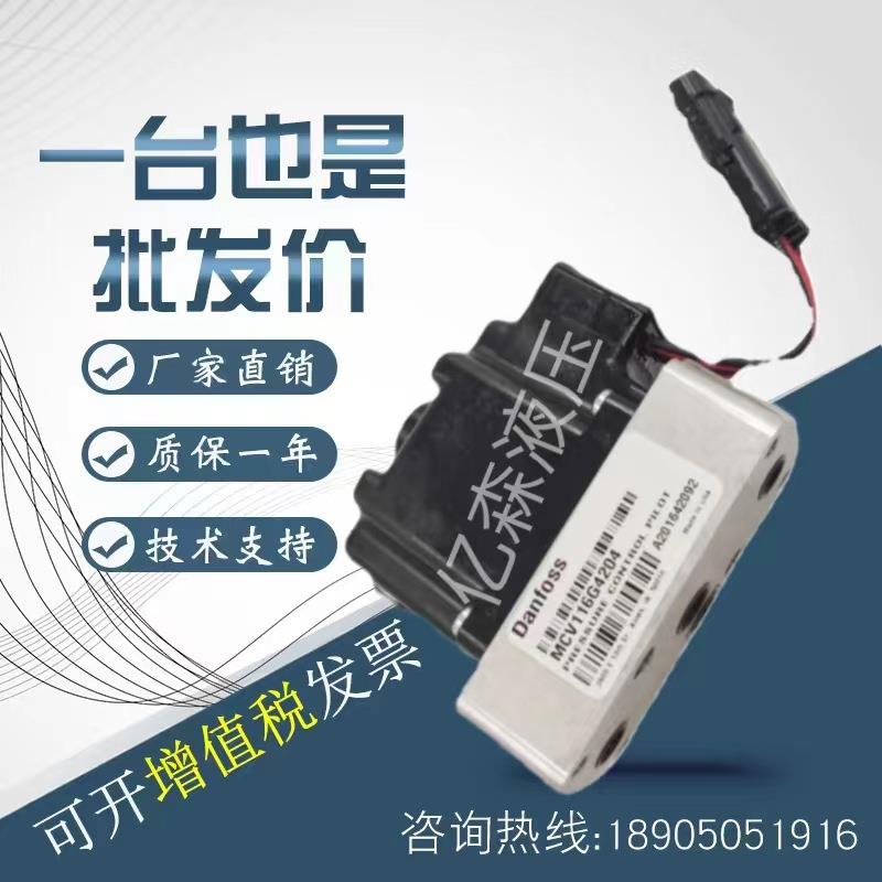 Danfoss丹佛斯电控伺服电磁阀MCV108C3011MCV110A1017MCV116G4204