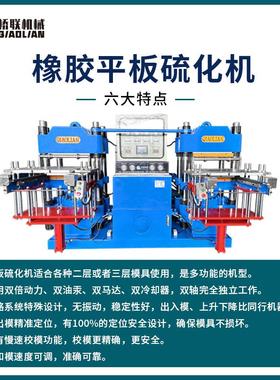 【侨联机械】橡胶平板硫化机/热压/智能/无噪音/前顶热压成型自动