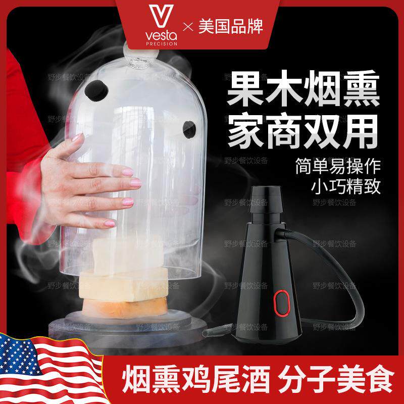 美国Vesta 鸡尾酒烟熏器 西餐厅牛扒三文鱼烟熏机手持烟熏枪SG-10