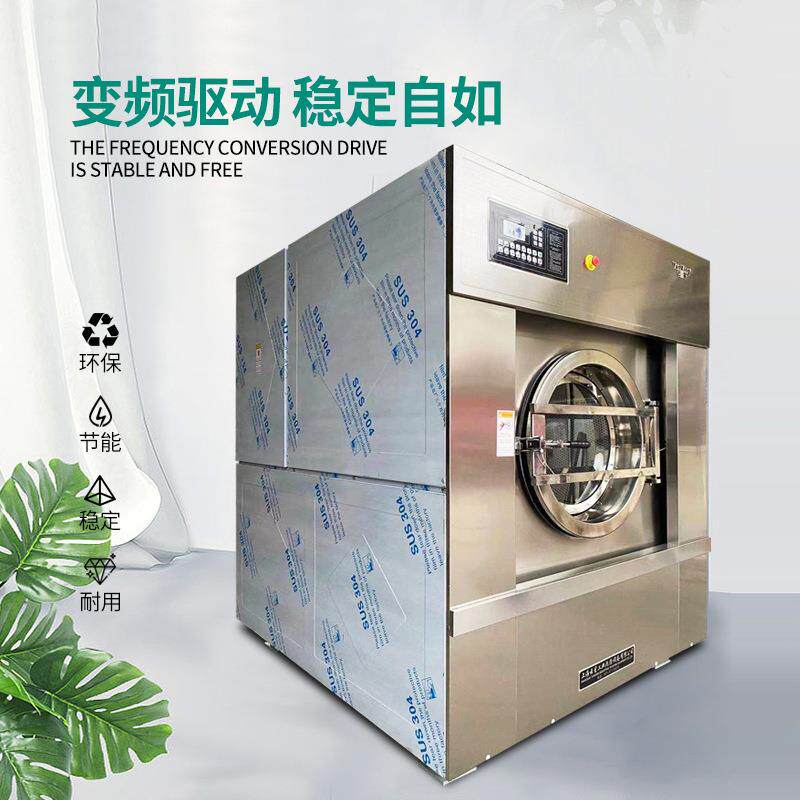 厂家价格工业洗衣机50kg宾馆酒店大容量全自动洗脱机床单洗涤设备