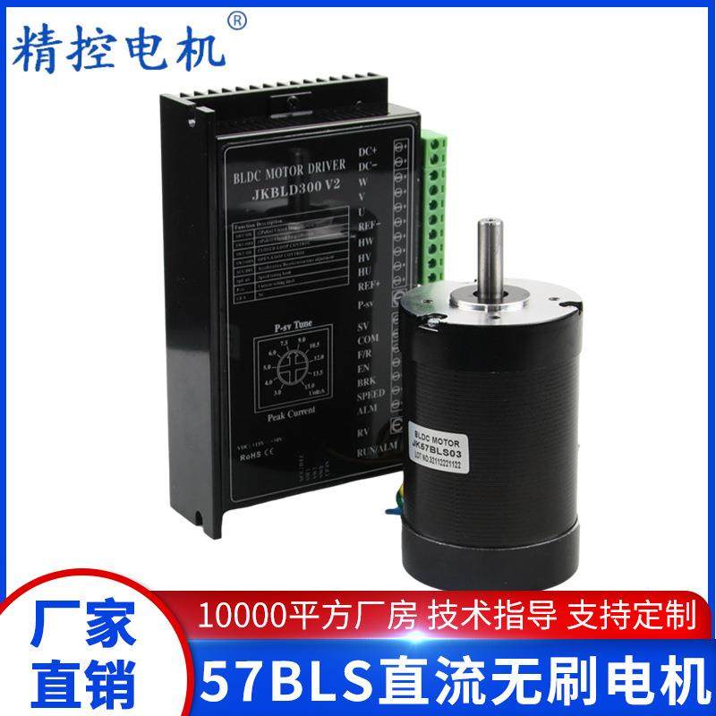 57BLS03直流无刷电机低压36v138w4000转霍尔传感可调速驱动器套装