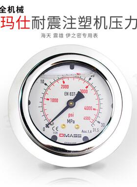 德玛仕DMASS耐震注塑机压力表海天 震雄 伊之密专用表