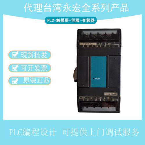 无锡永宏PLC供应商 模擬量擴充機 FBS-6AD FBS-2DA