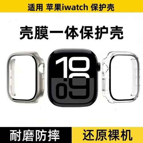 适用iwatch11半包S11保护壳applewatch10苹果s10手表s9表带9表壳se3保护套iserise边框s8镂空s7表套6硬壳超薄
