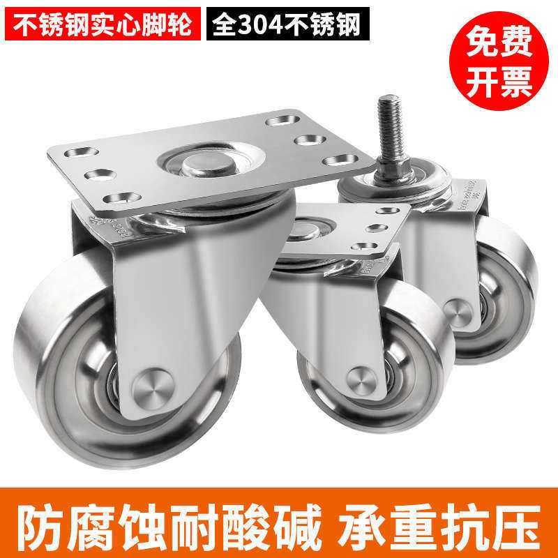 不锈钢万向轮304轮子滚轮轴承推车3/4/5寸工业重型滑轮耐高温脚轮,基础建材,脚轮/万向轮,淘宝优惠券,粉丝福利购,淘宝优惠卷