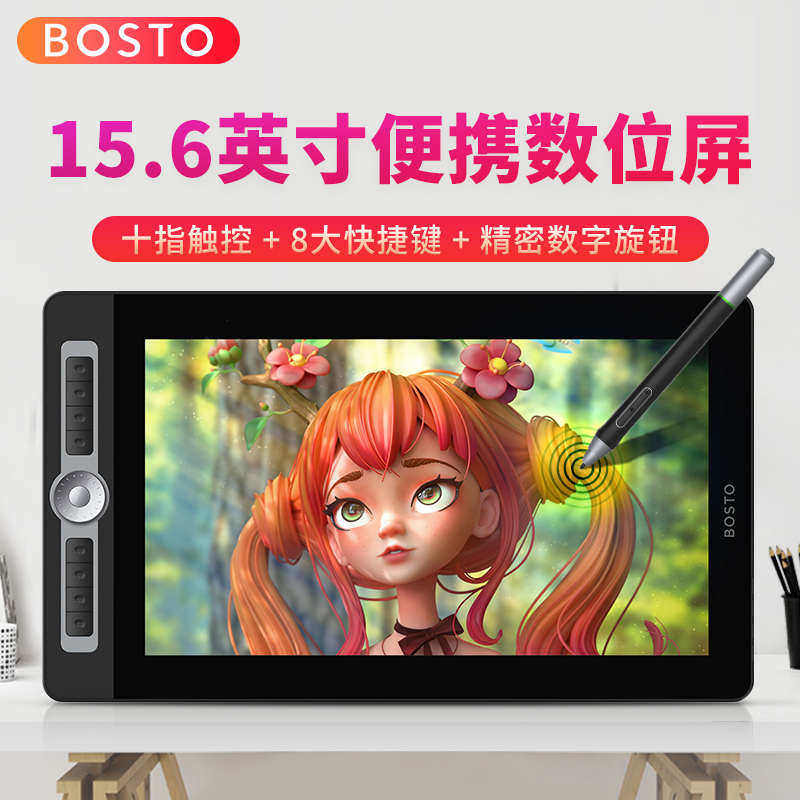 BOSTO16HD数位屏手绘板手写板绘画板手写屏液晶数位板电脑手绘板,电脑硬件/显示器/电脑周边,手写输入/绘图板,淘宝优惠券,粉丝福利购,淘宝优惠卷