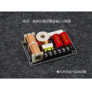 二分频器书架/落地音箱分音器 2音路原汁原味简单有效睿凡声学Q牌