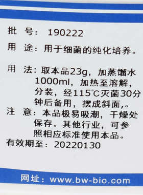 营养琼脂斜面培养基营养琼脂小斜面用于细菌传代纯化培养菌种保藏
