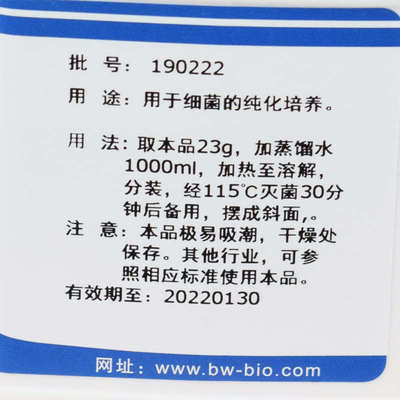 营养琼脂斜面培养基营养琼脂小斜面用于细菌传代纯化培养菌种保藏