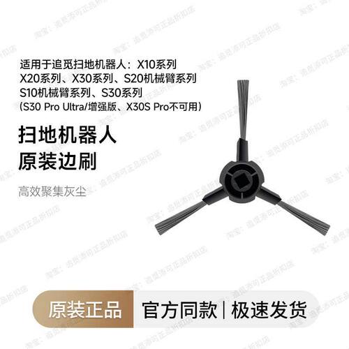 原装追觅扫地机器人X30/S30/S10ProUltra配件集尘袋拖布滤网边刷