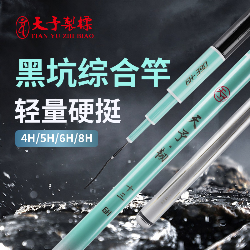 天予韧黑坑竞技综合鱼竿手竿