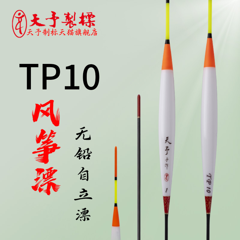 天予TP10无铅自立漂放风筝