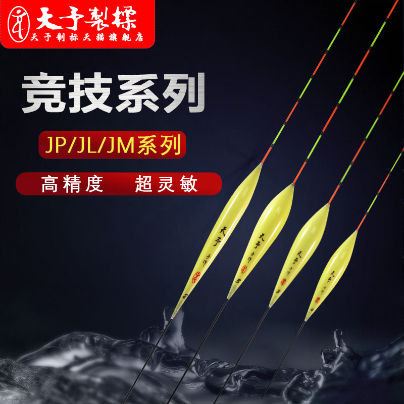 正品天予浮漂竞技系列高灵敏浮漂