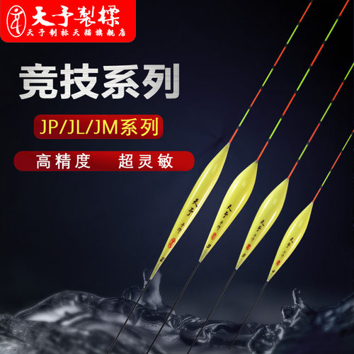 正品天予浮漂竞技系列高灵敏浮漂
