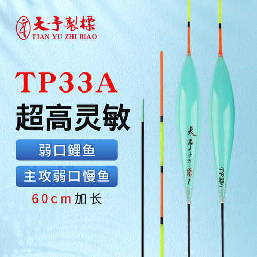 天予TP33A黑坑高灵敏鲤鱼浮漂