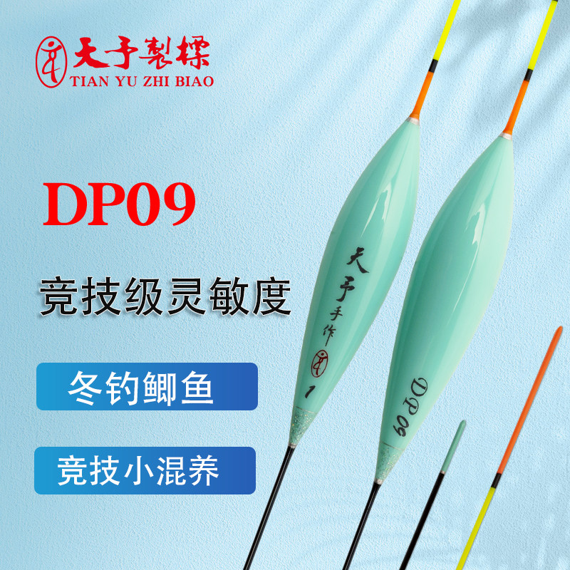 天予正品DP09浮漂轻口弱口鲫鱼漂大非黑坑偷驴回锅定制高灵敏鱼漂,户外/登山/野营/旅行用品,浮漂,淘宝优惠券,粉丝福利购,淘宝优惠卷