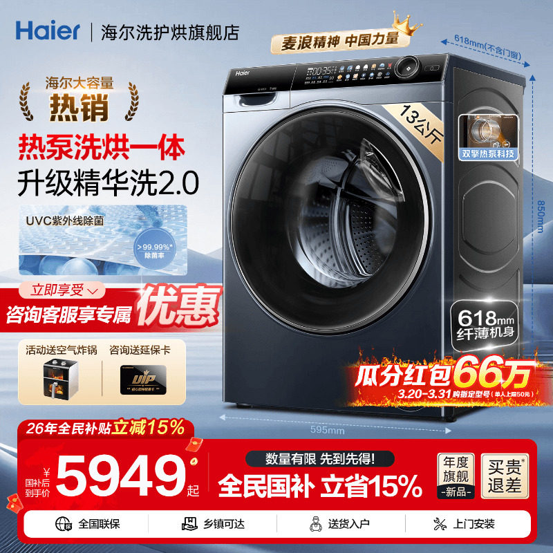 麦浪X11】海尔滚筒洗衣机热泵洗烘一体家用13/12公斤大容量旗