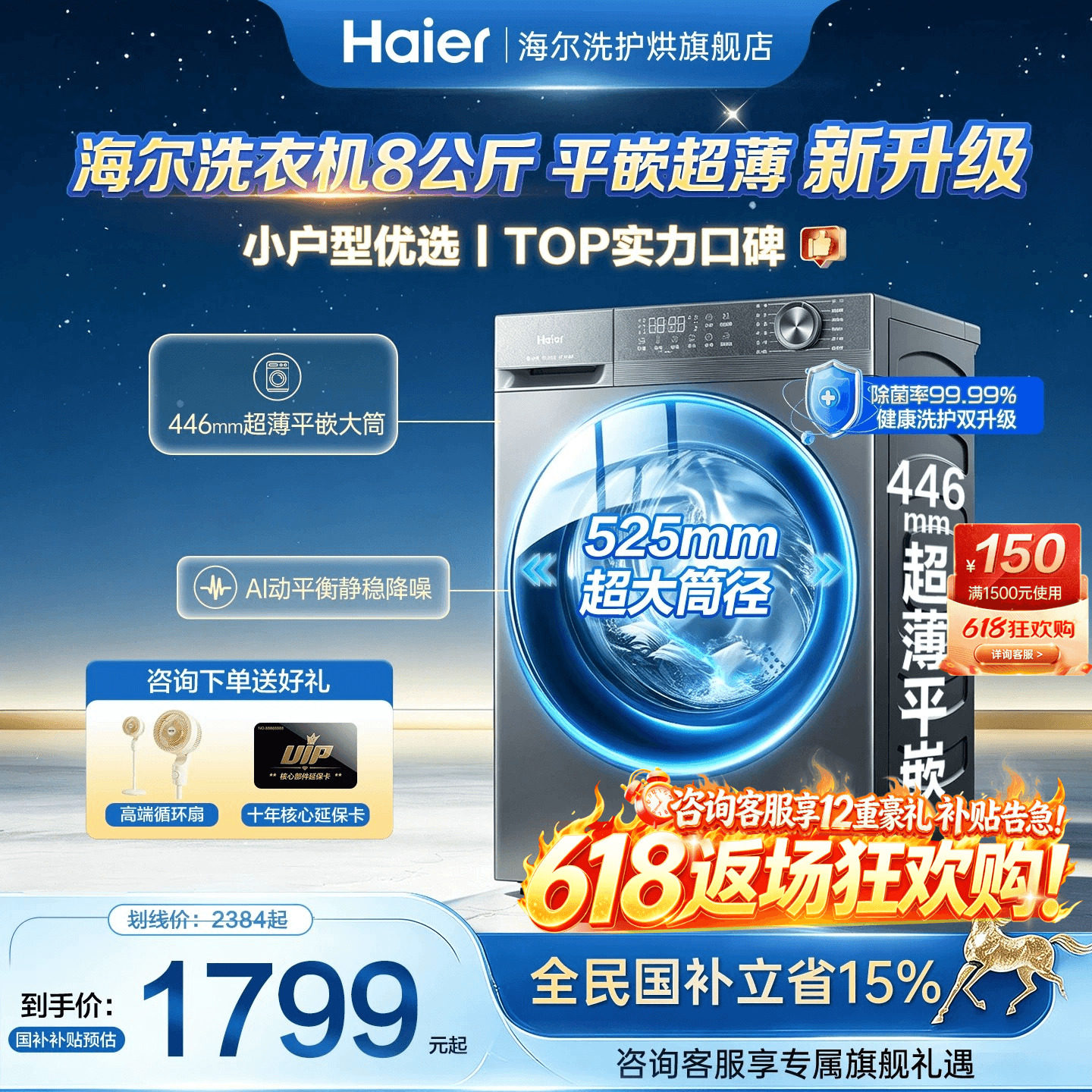 海尔洗衣机超薄8KG新品小型美观