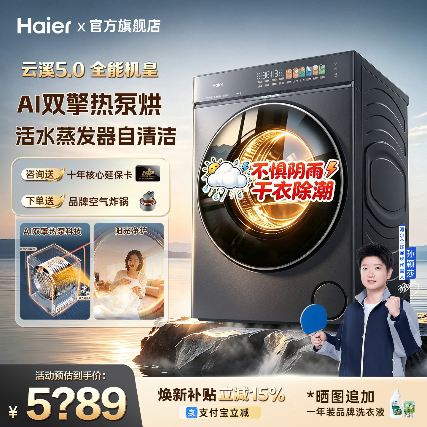 莎莎同款】云溪5.0 D3海尔热泵烘干机家用全自动滚筒干衣机除螨菌
