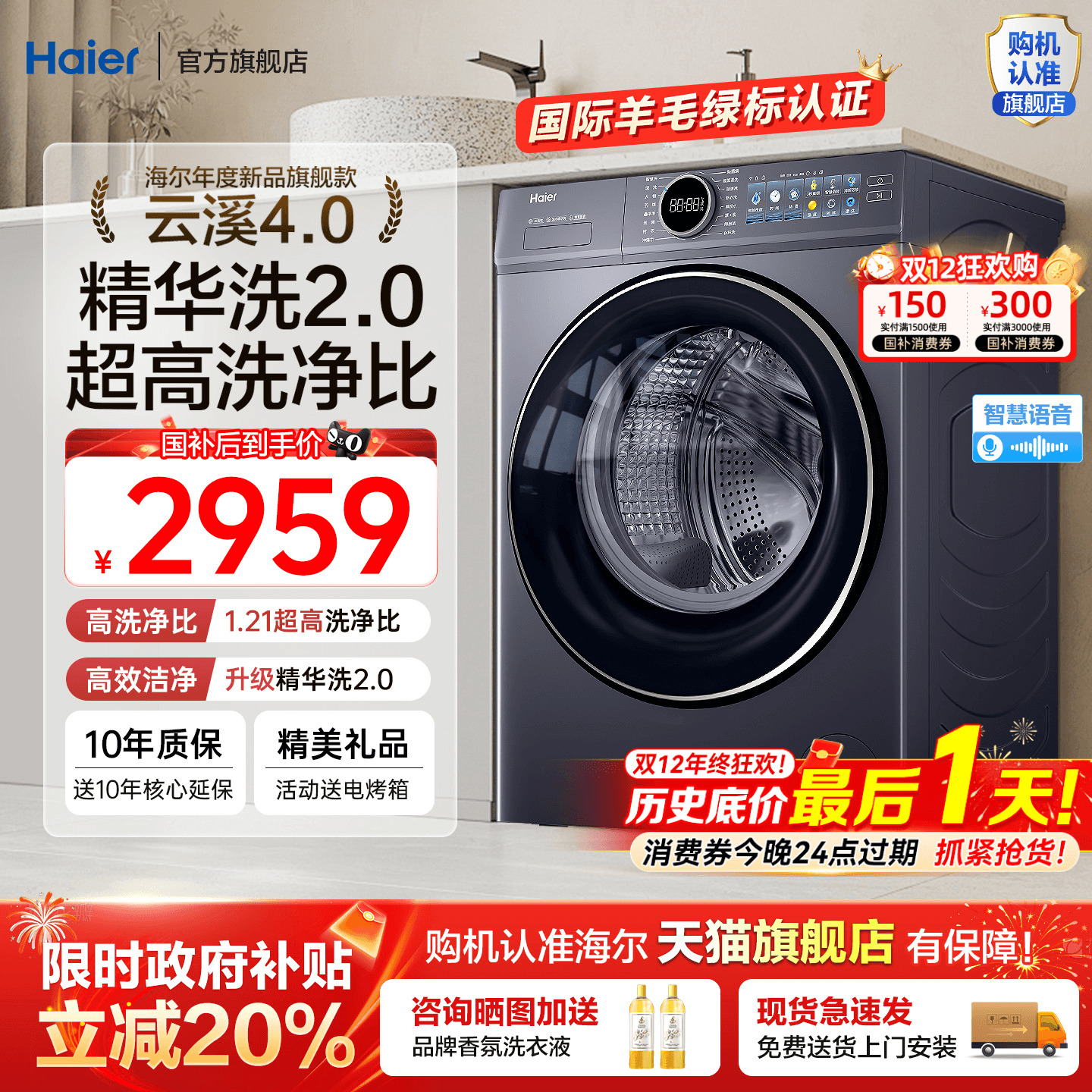 !全国补贴立减20%海尔云溪洗衣机
