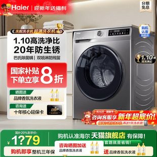 海尔滚筒洗衣机10kg全自动超薄家用27E洗烘一体507S 25年新款