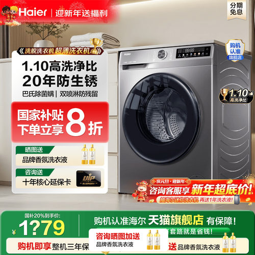 【25年新款】海尔滚筒洗衣机10kg全自动超薄家用27E洗烘一体507S