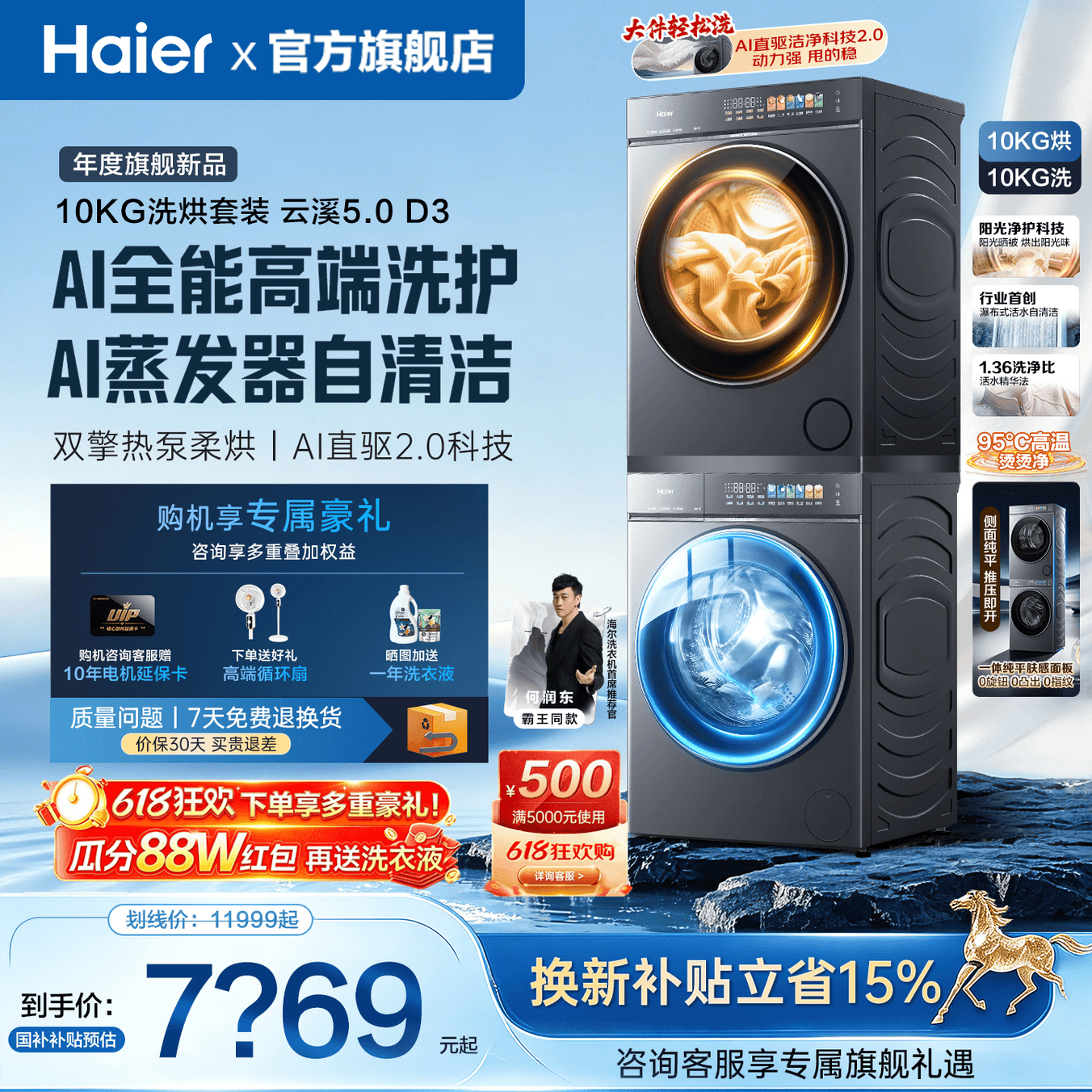 云溪5.0]海尔洗烘套装10KG全自动洗衣机精华洗直驱双擎热泵烘干D3