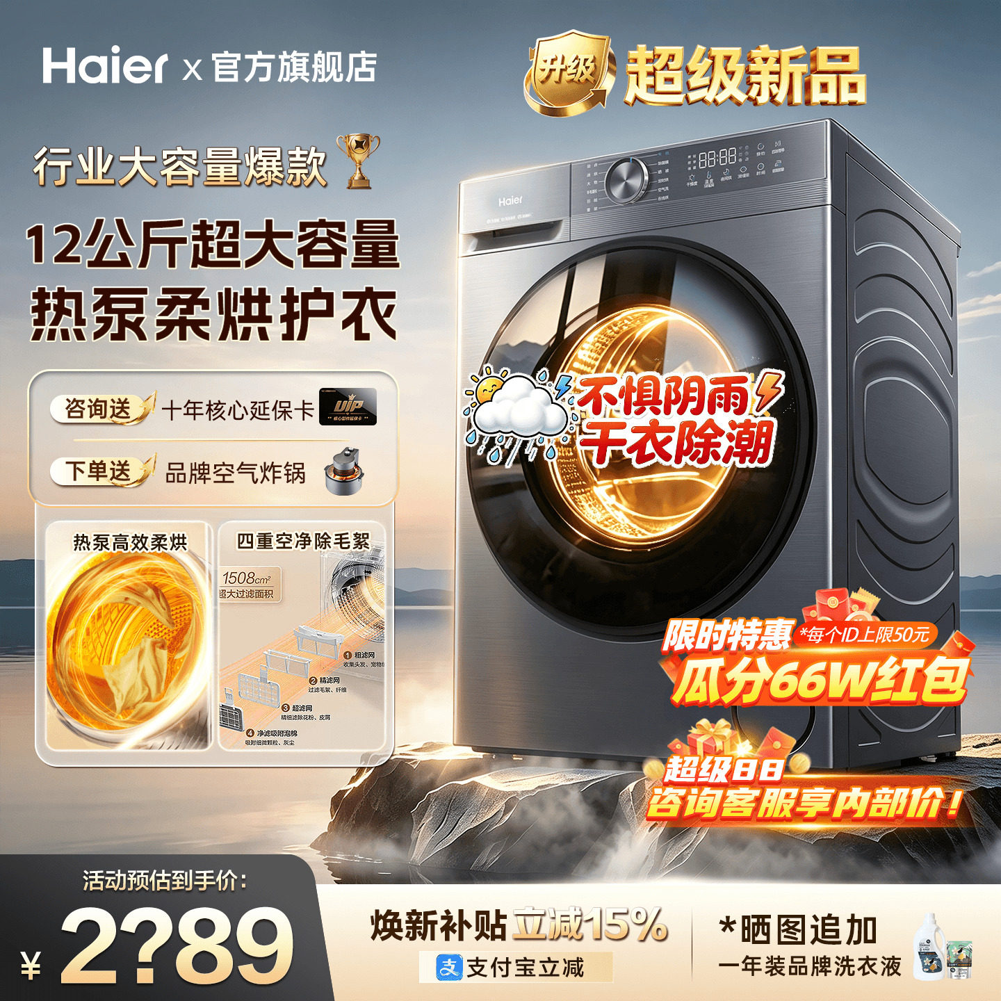 【新品】海尔烘干机12公斤大容量图片