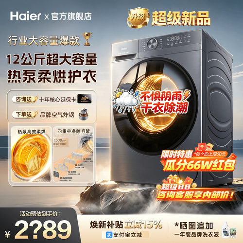 【新品】海尔烘干机12公斤大容量
