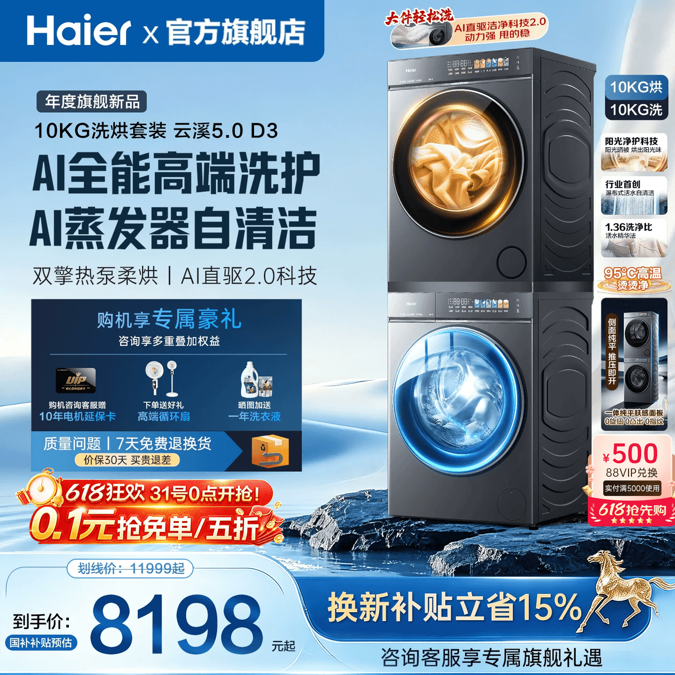 云溪5.0】海尔洗烘套装D3滚筒洗衣机直驱家用热泵烘干77E旗舰
