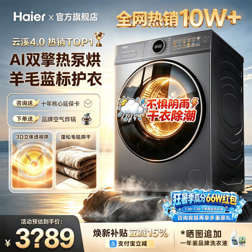 除潮除螨除菌！海尔热泵烘干衣机