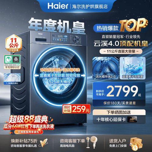 海尔云溪洗衣机直驱变频静稳旗舰
