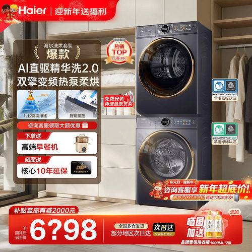 全国补贴20%！海尔超薄洗烘套装